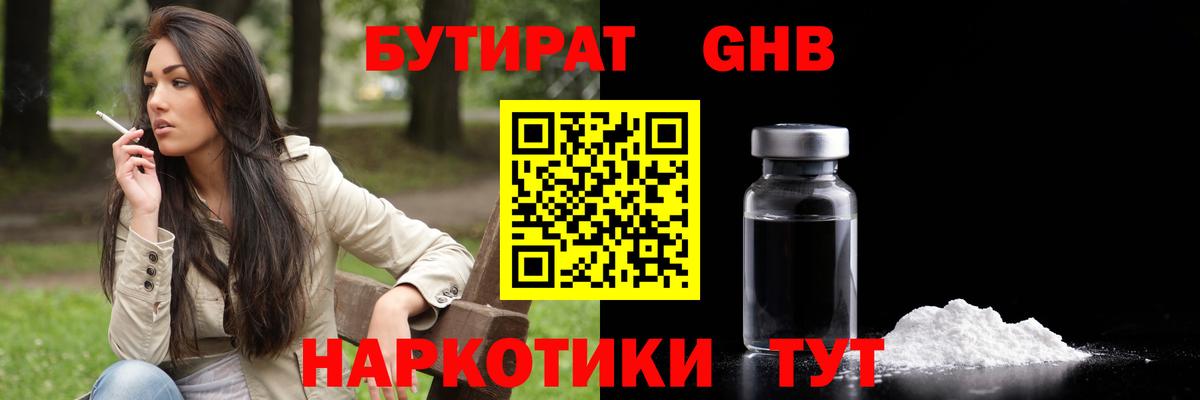 БУТИРАТ  Вход с VPN  Корсаков  Бутират BDO 33% 