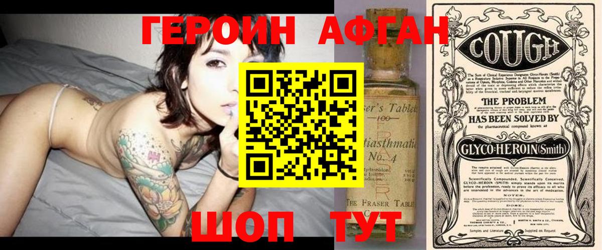 Корсаков  ГЕРОИН белый  Вход с VPN 
