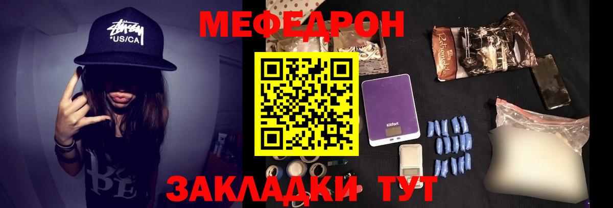 Мефедрон кристаллы Корсаков