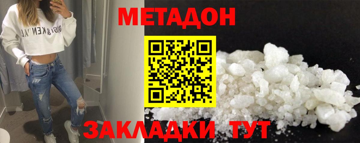 МЕТАДОН кристалл Корсаков